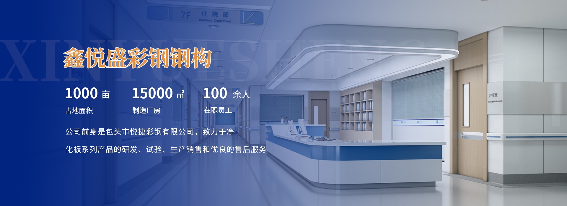 包頭凈化板