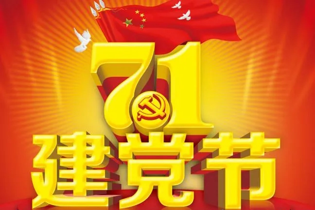 硫氧鎂凈化板廠家祝黨一百零一華誕快樂